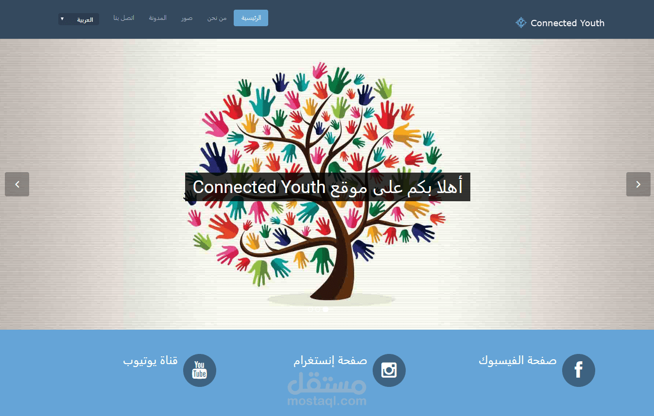تصميم و تطوير موقع Connected Youth