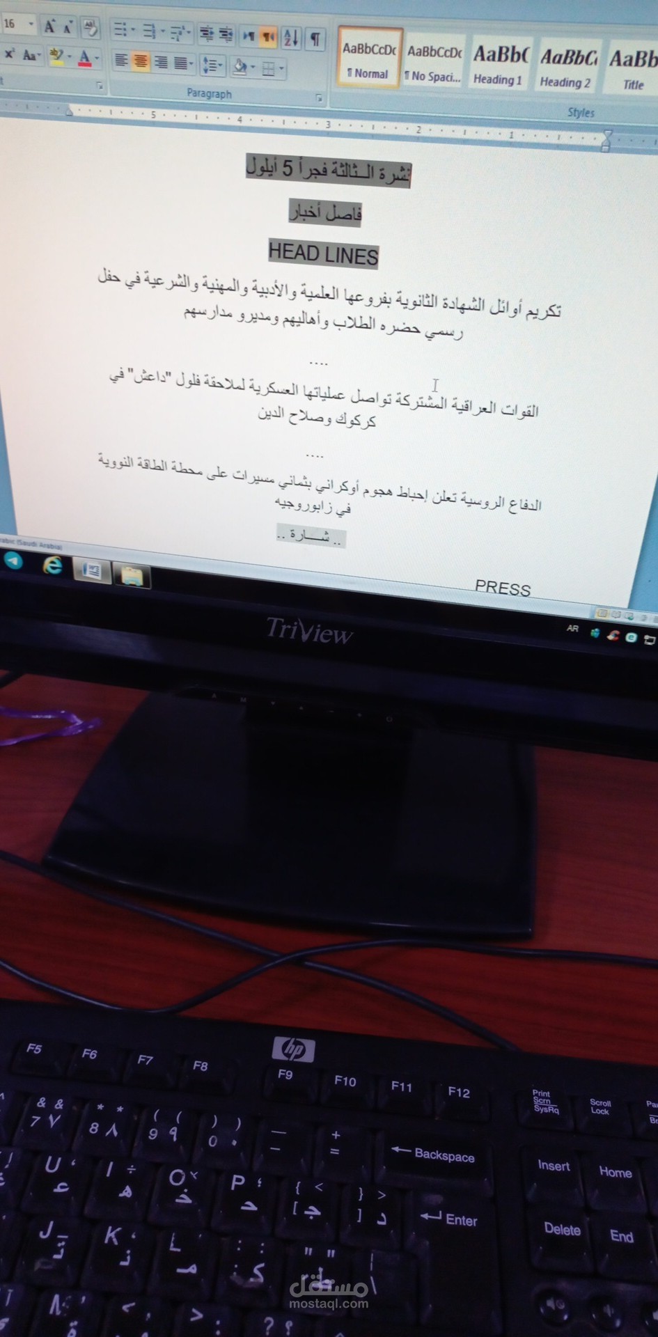 تحرير نشرة أخبار