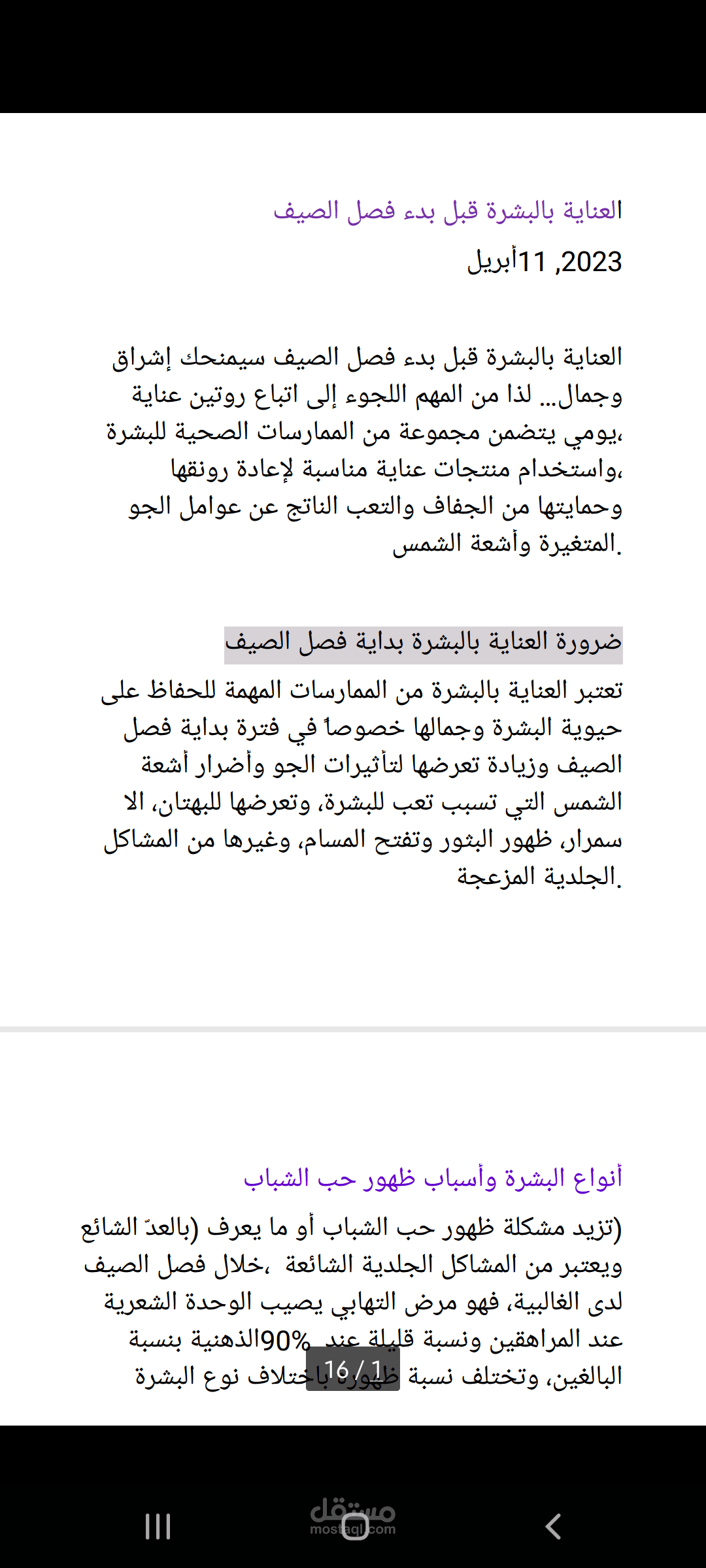 تحرير مقالات