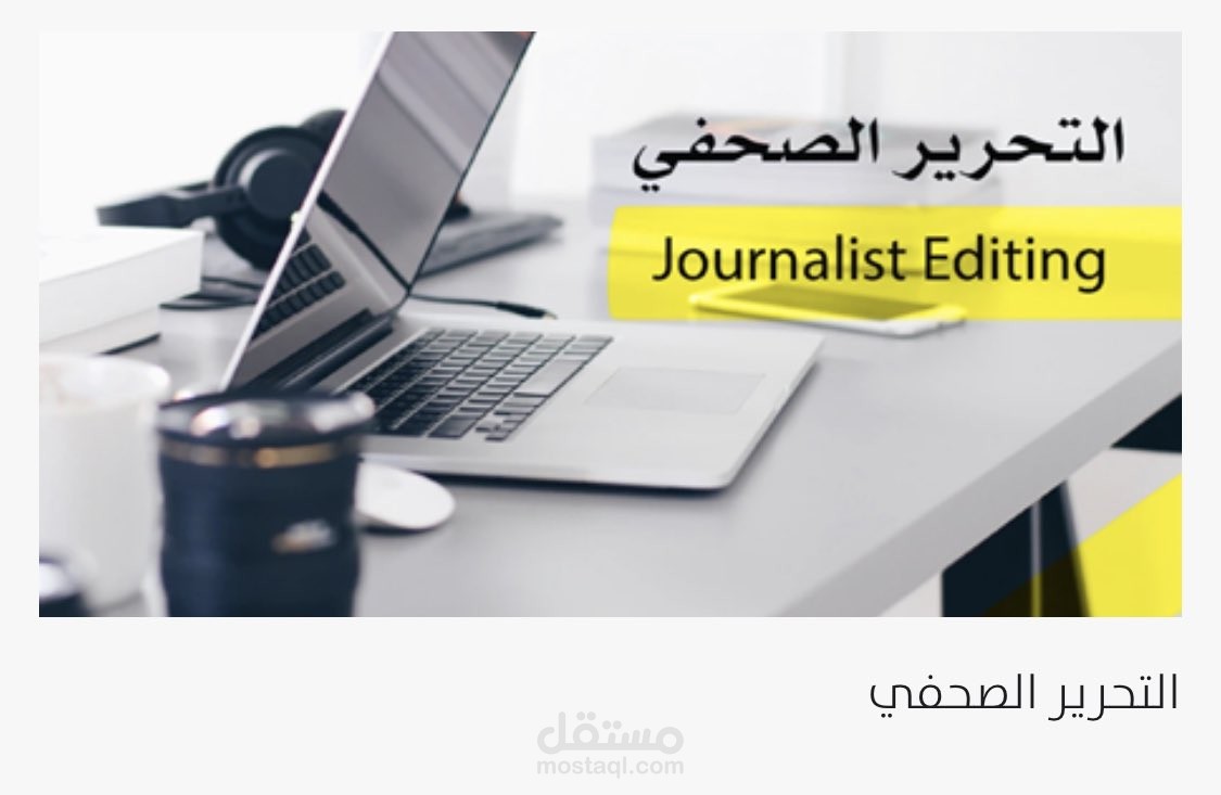 كتابة مقالات وفق القواعد الصحفية و شروط السيو seo .