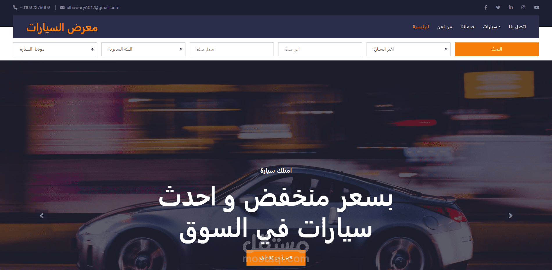 موقع معرض السيارات