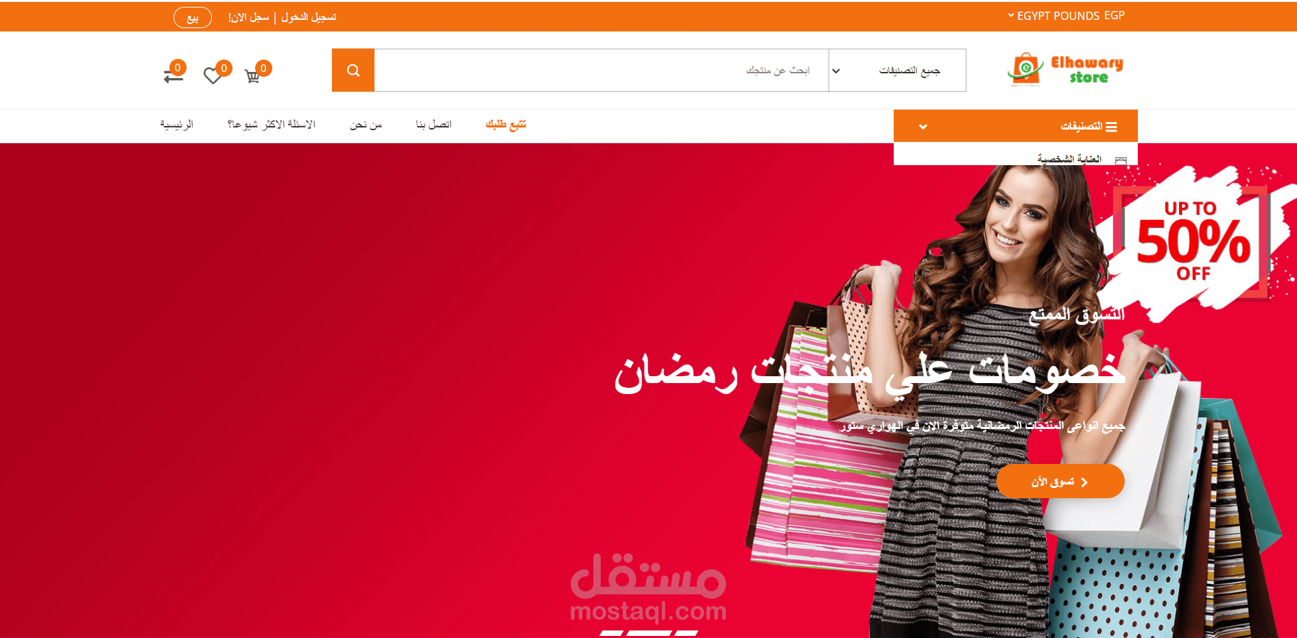 متجر الكتروني elhawary store