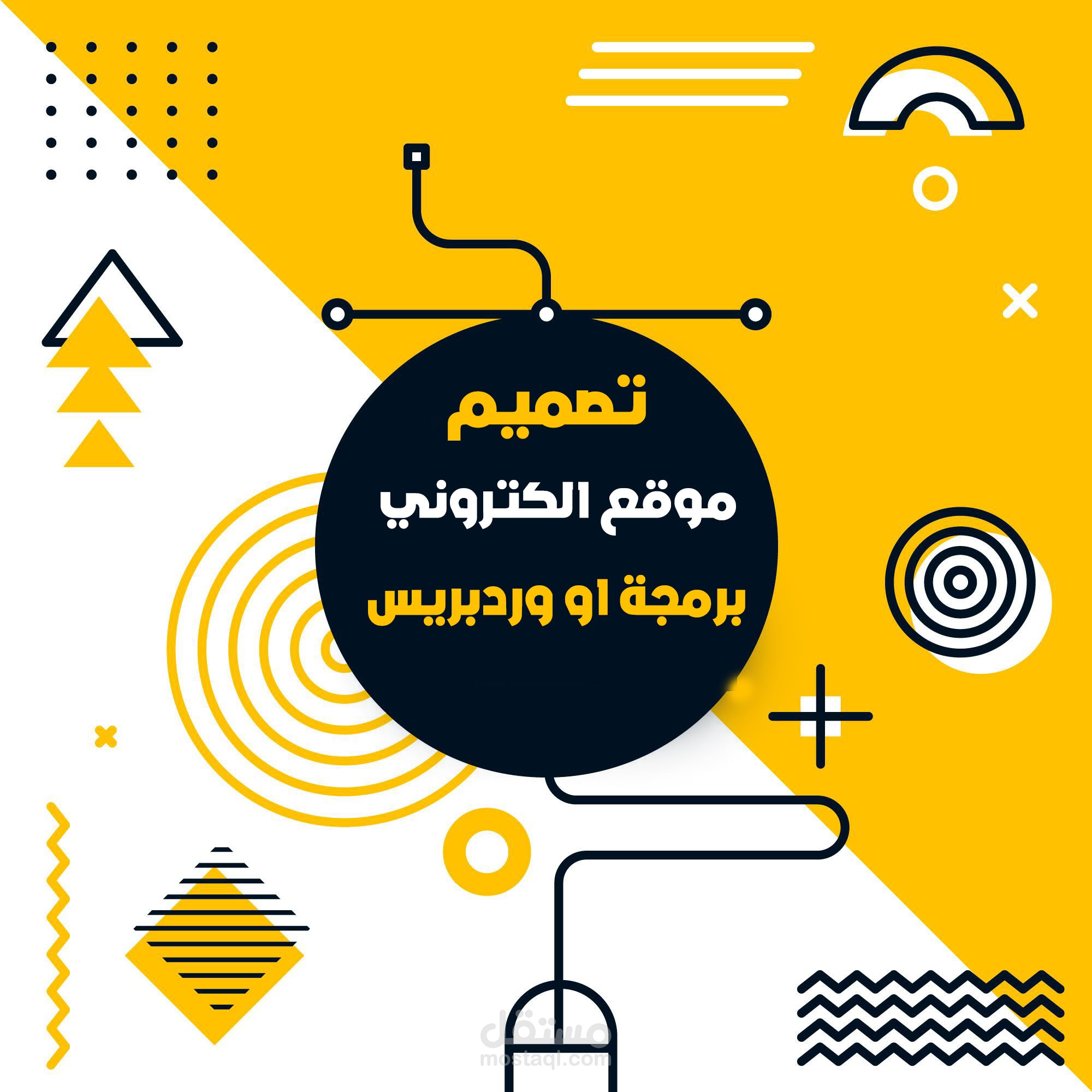 بوستر تصميم مواقع الكترونية