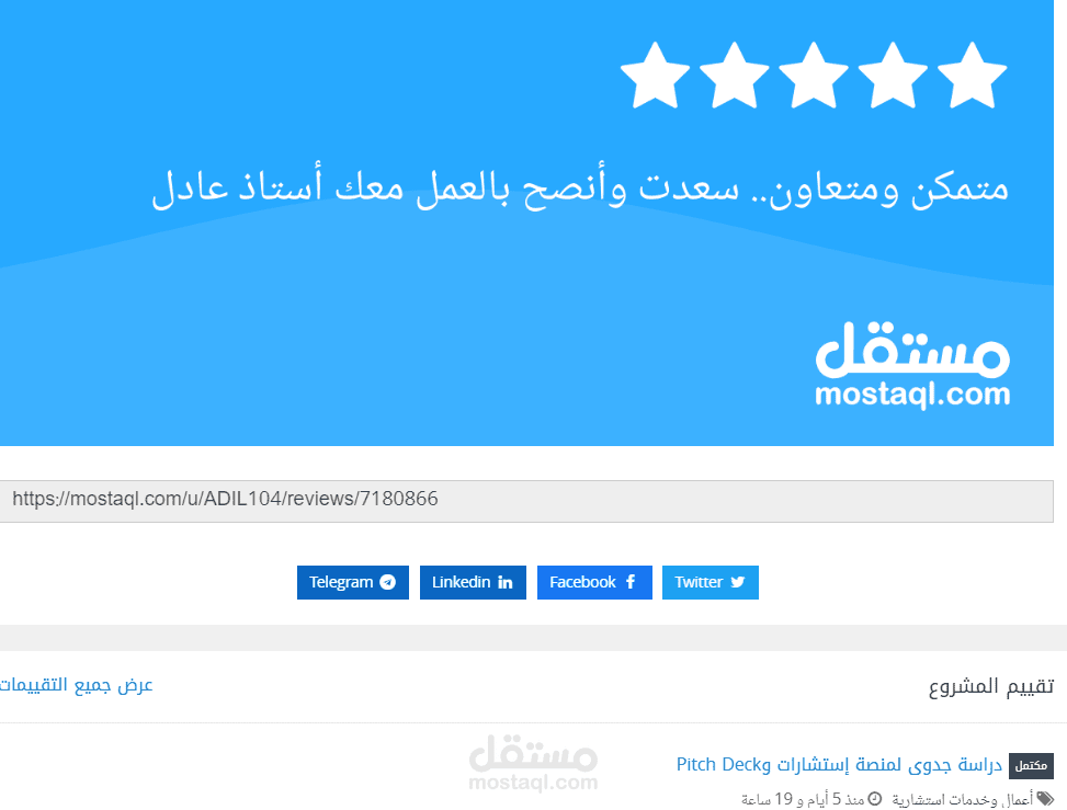 دراسة جدوى لمنصة إستشارات وPitch Deck