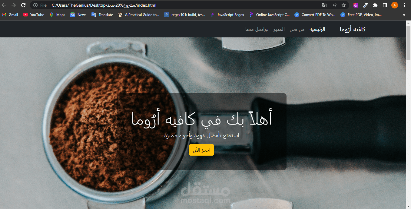 صفحة هبوط (Landing Page) تفاعلية لموقع “كافيه أرُوما”