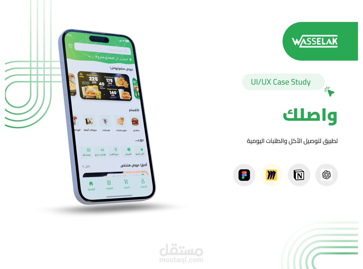 تصميم تجربة وواجهة مستخدم لتطبيق توصيل الطعام Wasselak