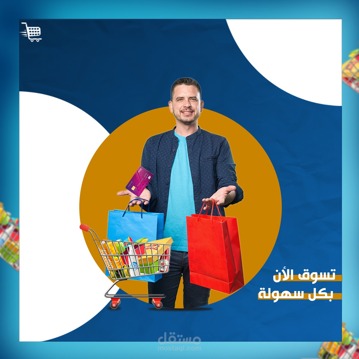 تصميم سوشيال ميديا..تسوق