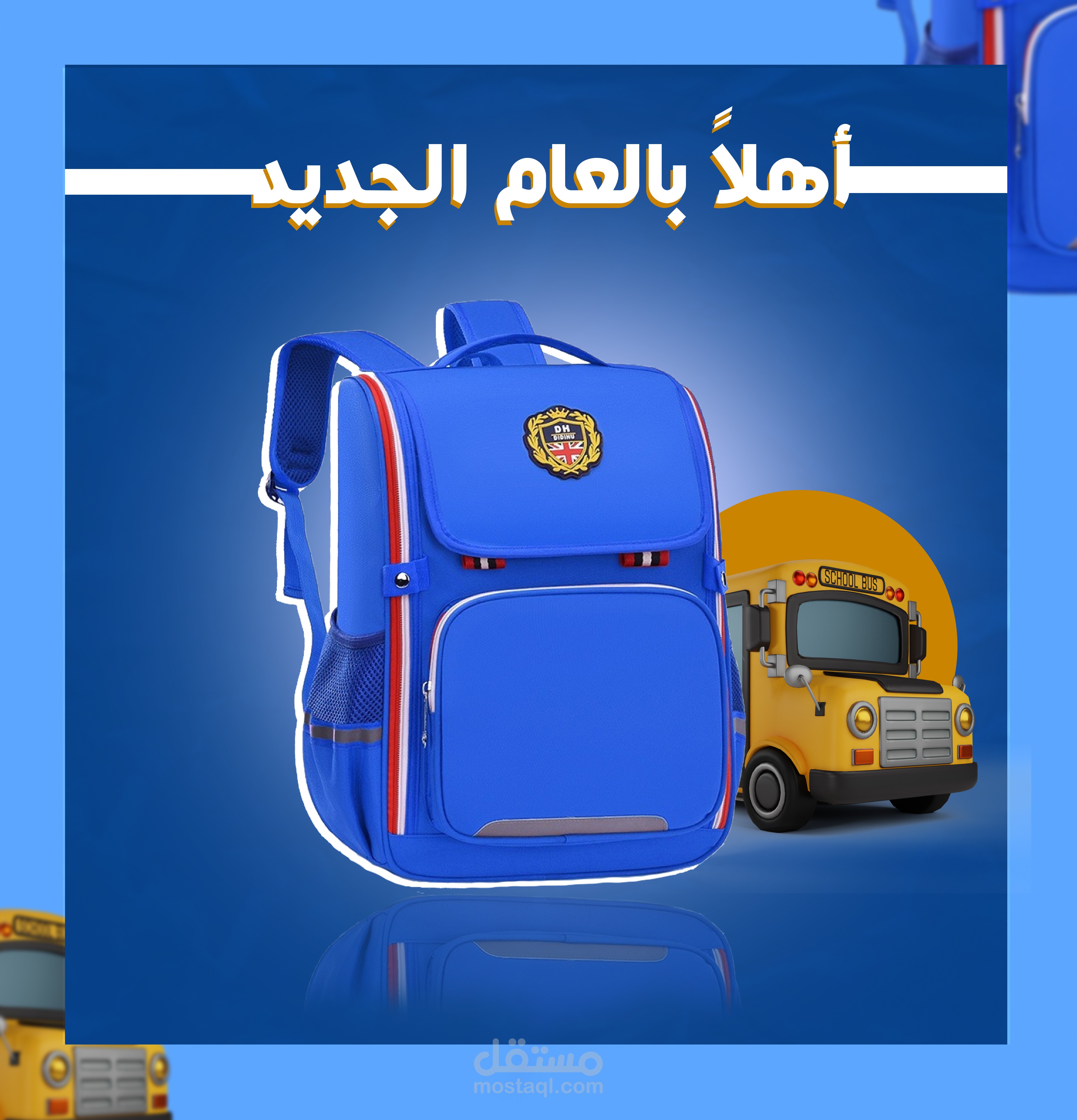 تصميم سوشيال ميديا حقيبة مدرسة