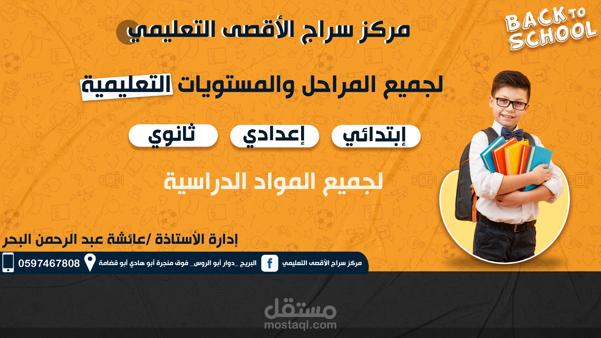 تصميم سوشيال ميديا لإعلان لمركز تعليمي