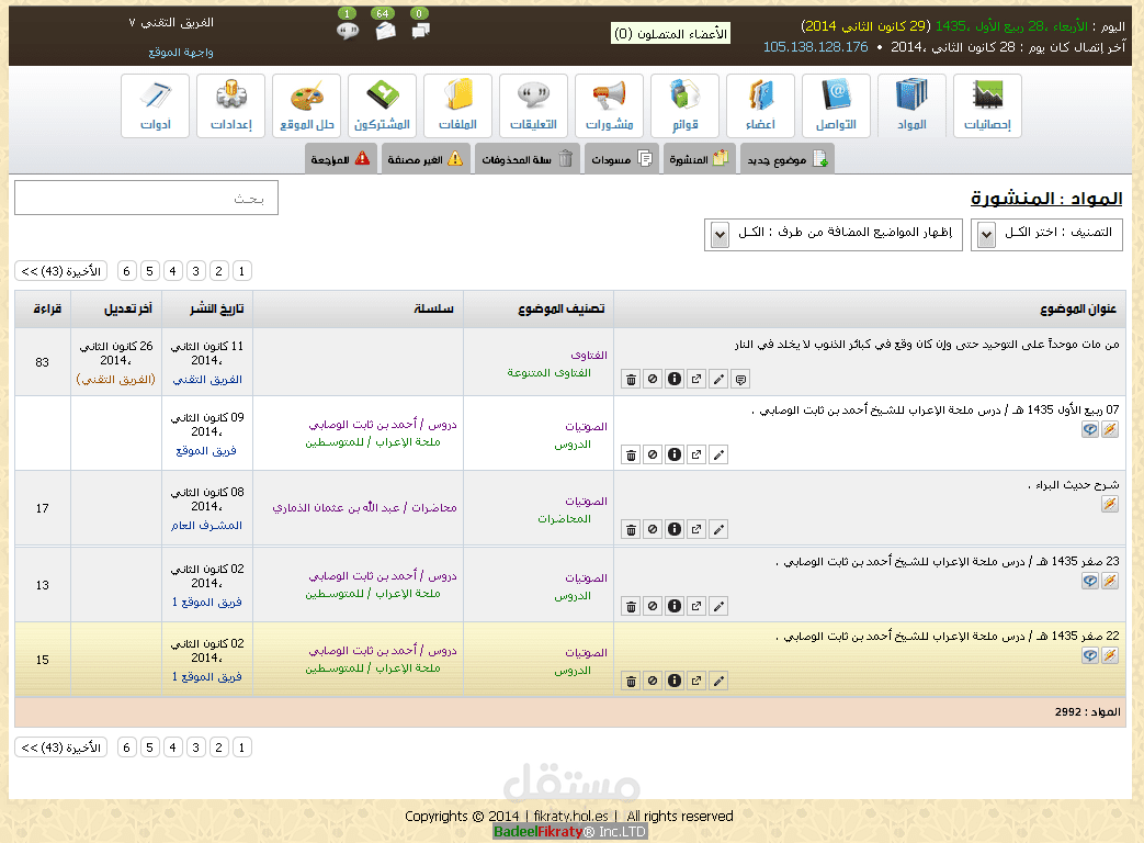لوحة تحكم موقع علماء اليمن