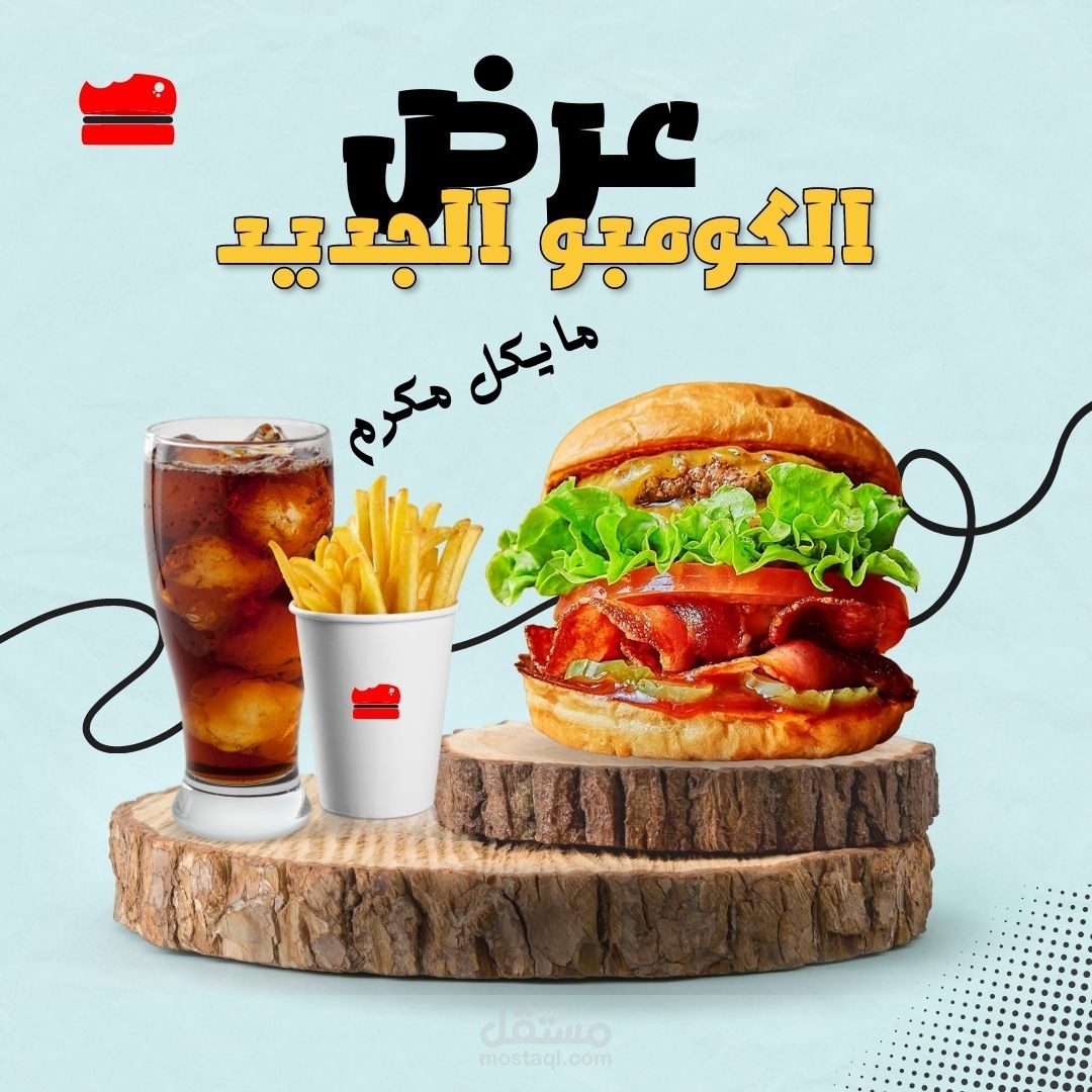 تصميم لمطعم دعايه عبر سوشيال ميديا وترويج