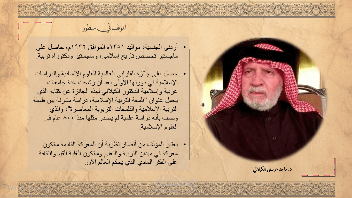 عرض تقديمي لمختصر كتاب تاريخي
