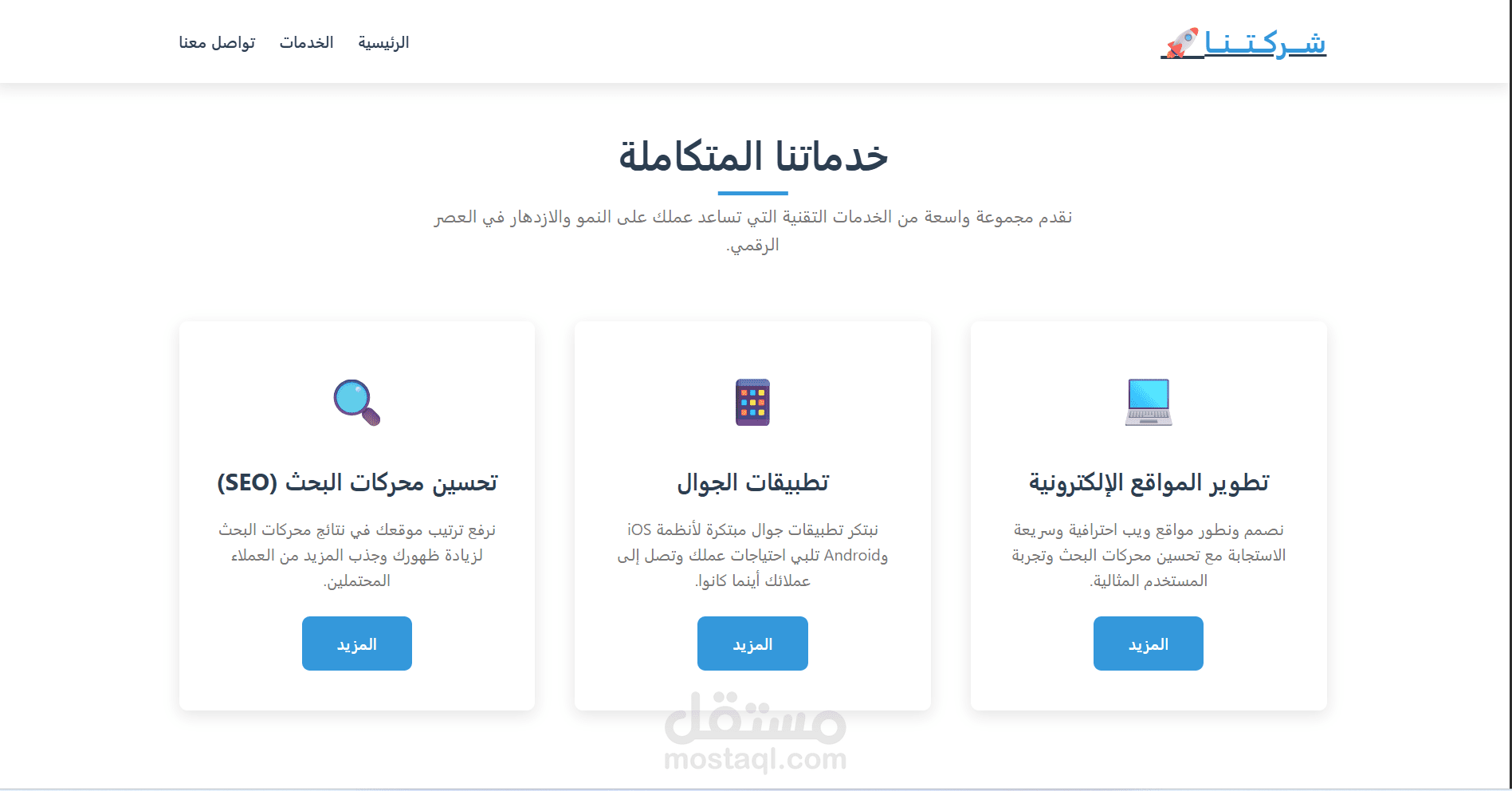 موقع شركة احترافي سريع (Next.js + SEO)