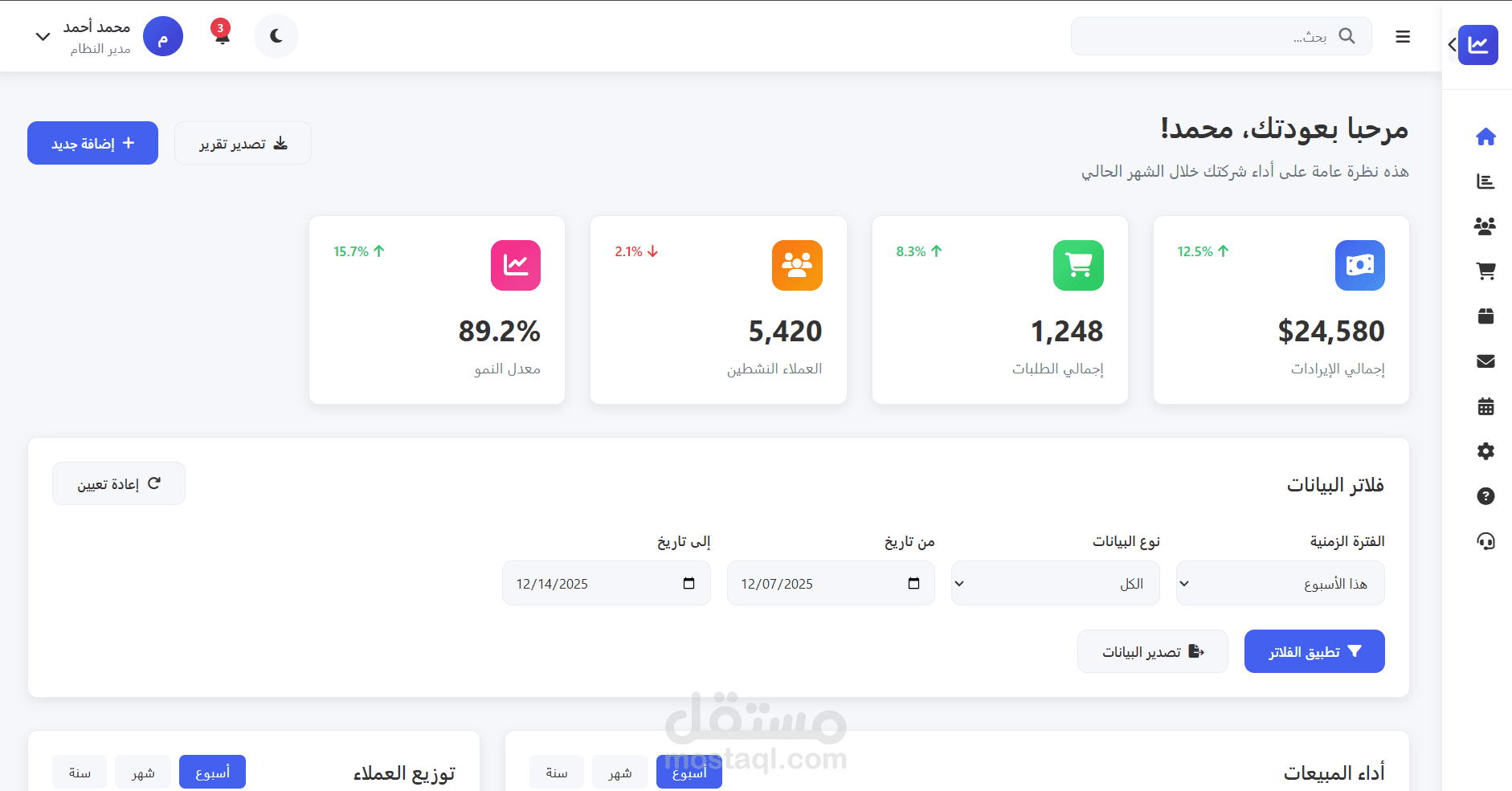 لوحة تحكم احترافية (Admin Dashboard)