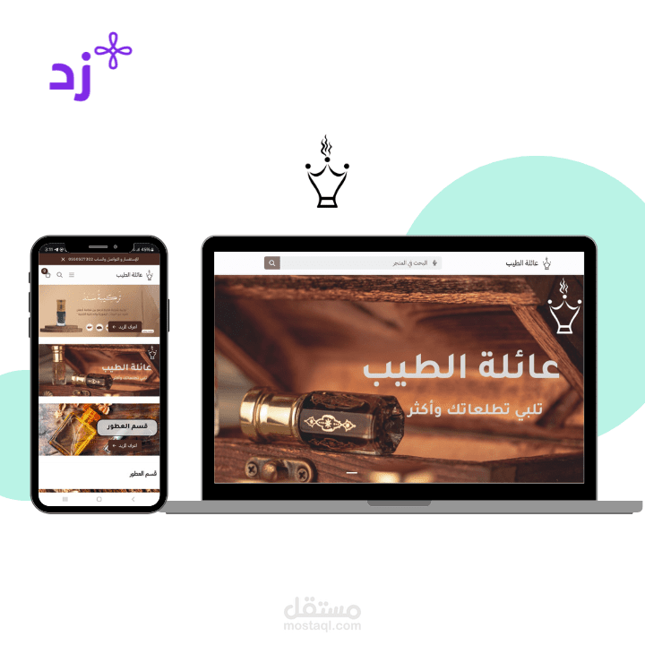 متجر  عائلة الطيب | منصة زد