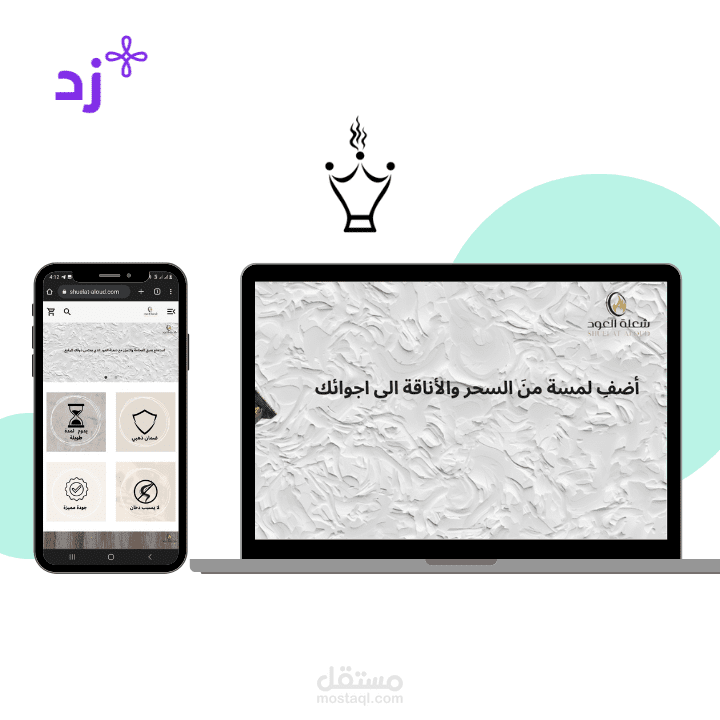 متجر شعلة العود | منصة زد