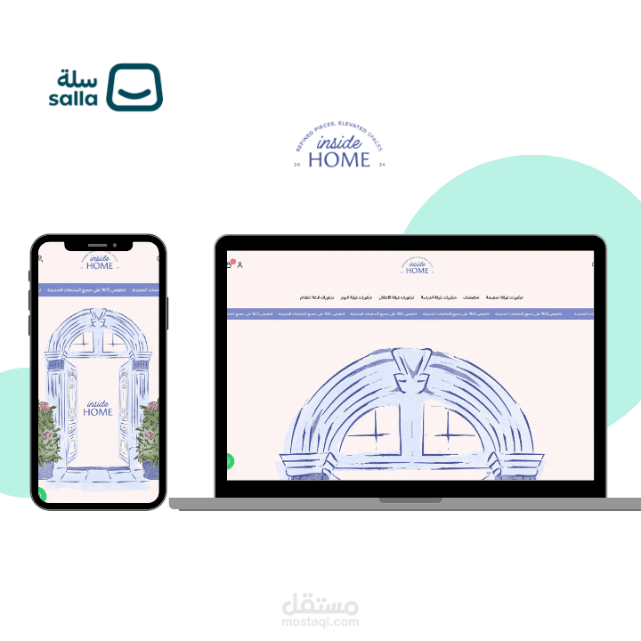 متجر Inside Home | منصة سلة