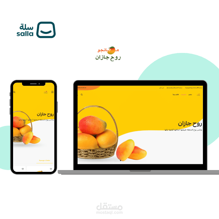 تصميم متجر وصفحة هبوط متجر روح جازان - سلة 4.0
