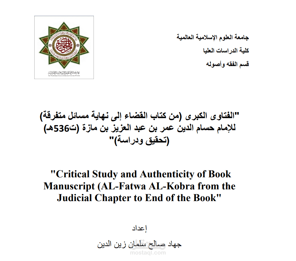 دراسة وتحقيق مخطوطات قديمة