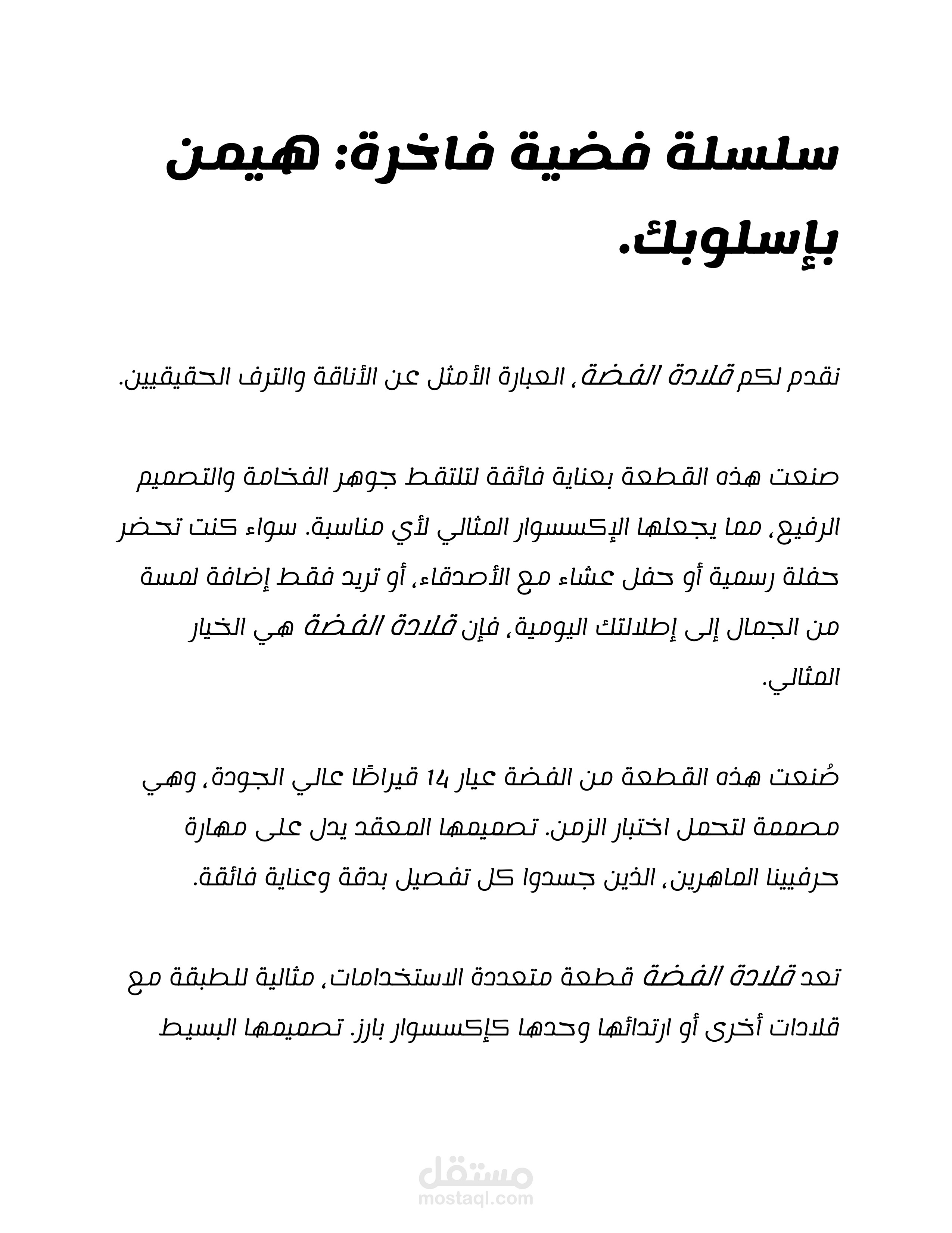 محتوي بالعربية والإنجليزية عن قلادة فضة (تخيلت منتج افتراضي).