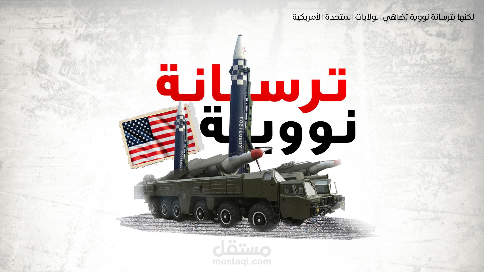 كولاج آرت موشن جرافيك (كوريا الشمالية)