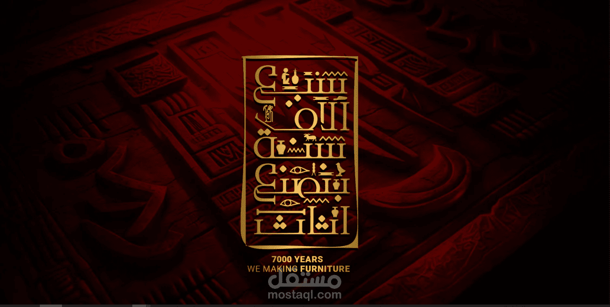 لوجو انيميشن لاكبر منصة لبيع الاثات المصري فى الخليج اونلانين