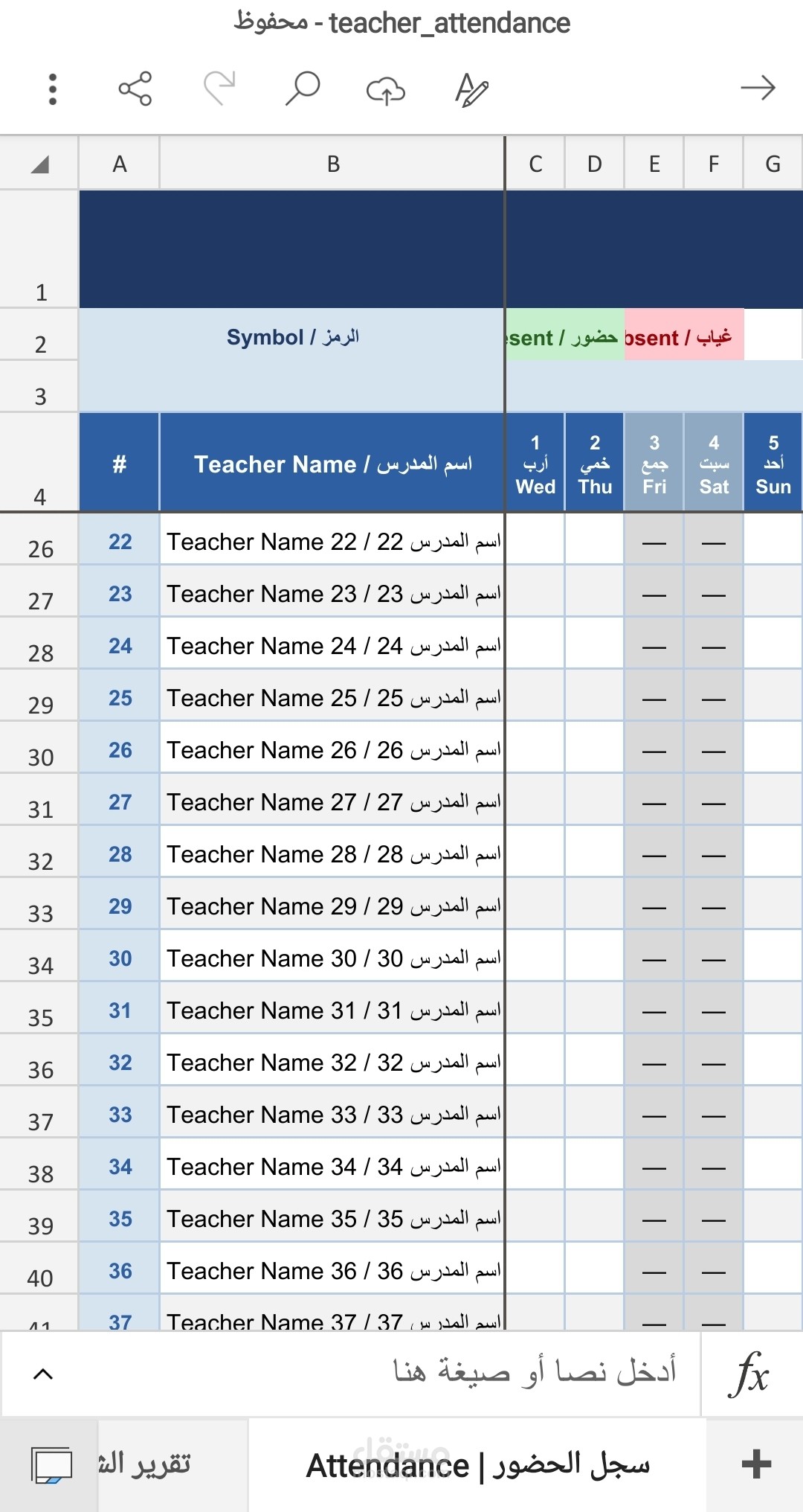 شيت اكسيل لحضور وغياب المدرسين