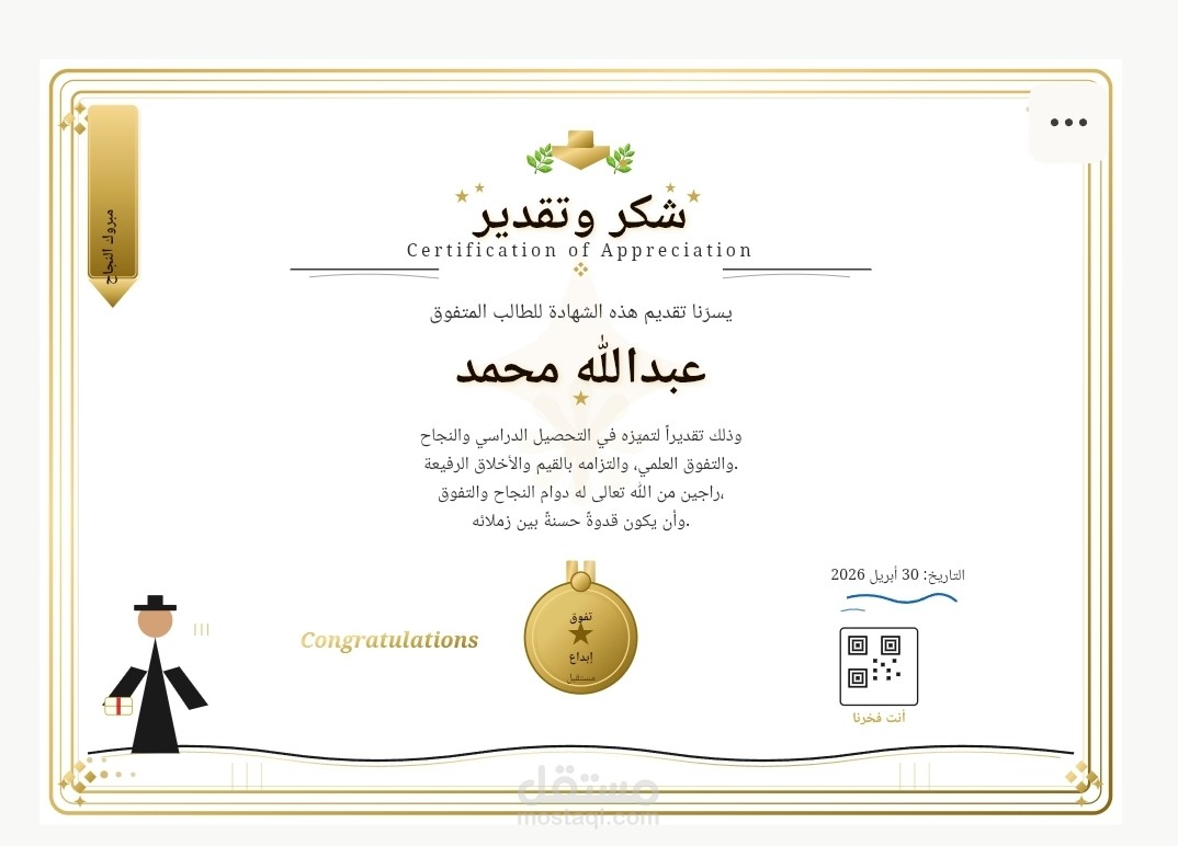 تصميم شهادات تقدير