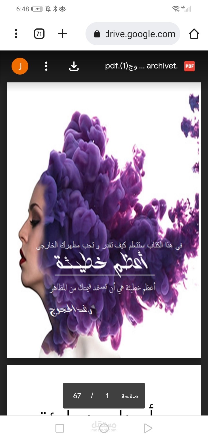 كتاب أعظم خطيئة| كيف تثق بمظهرك وتعرف من أنت