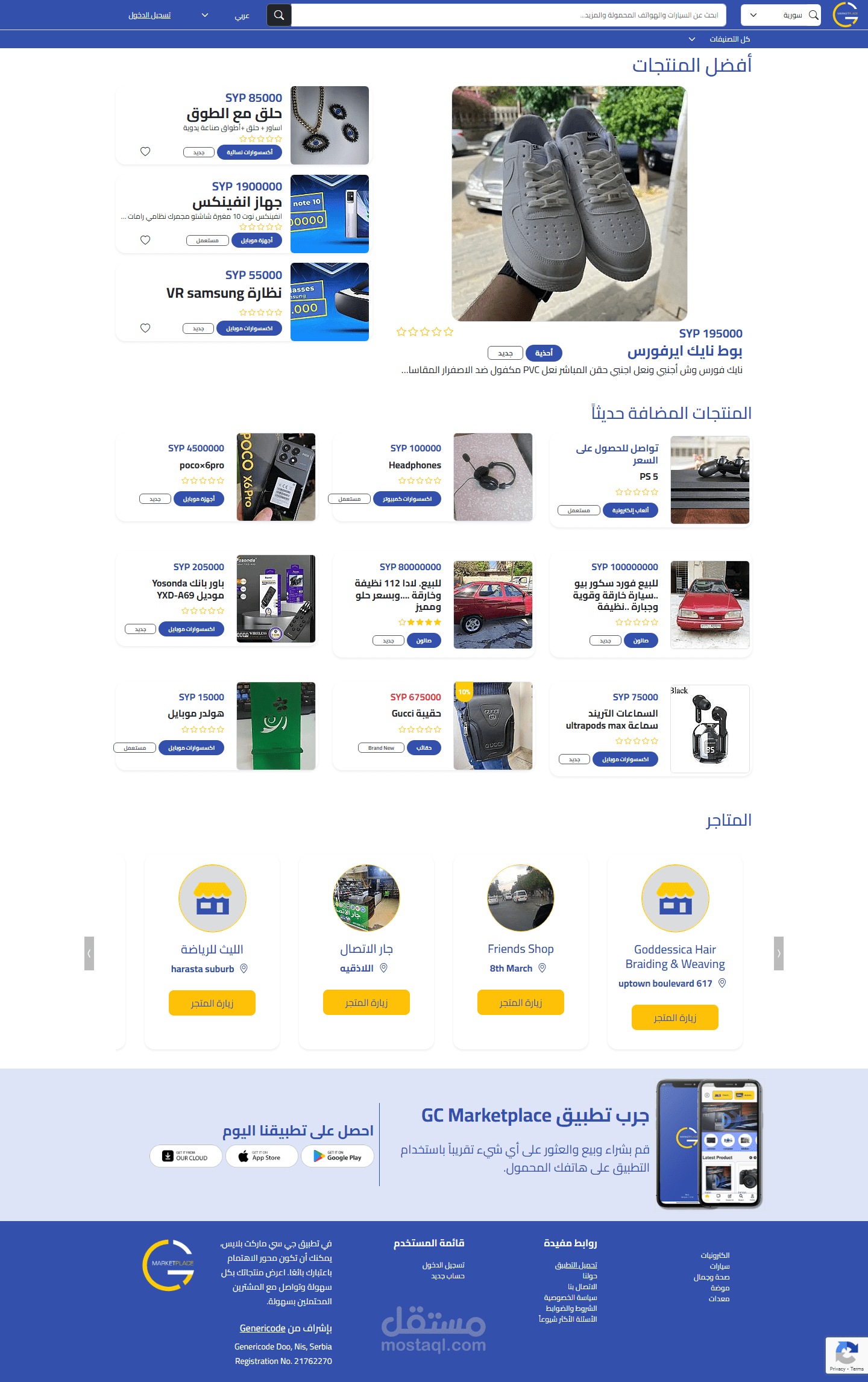 تطوير منصة GC-Marketplace للتجارة الإلكترونية