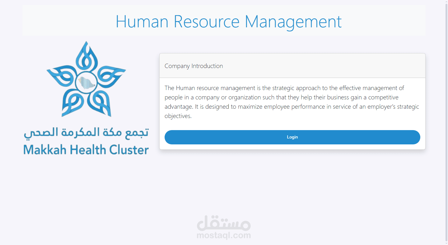 تطوير نظام إدارة الموارد البشرية