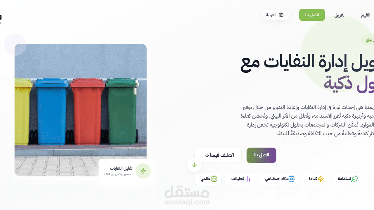 صفحة هبوط لشركة DAIWER لاعادة التدوير
