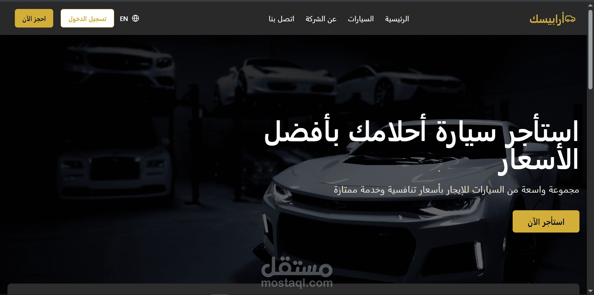 موقع لتسيير شركة أرابيسك لكراء السياررات