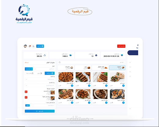 منصة ERP متكاملة لإدارة المطاعم والمقاهي (مُلهَمَة بنظام فوديكس)