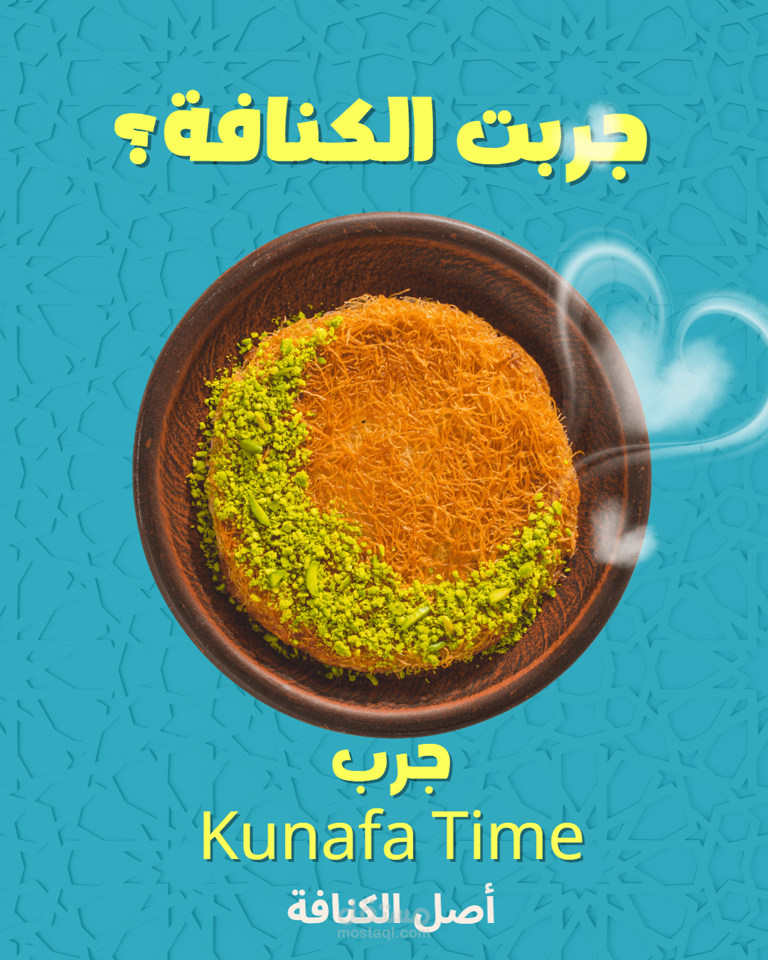 جرب كنافة تايم