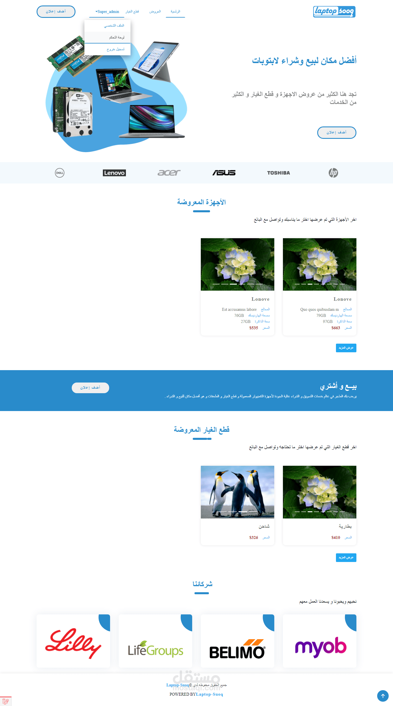 سوق لعرض اللابتوبات و ملحقاتها