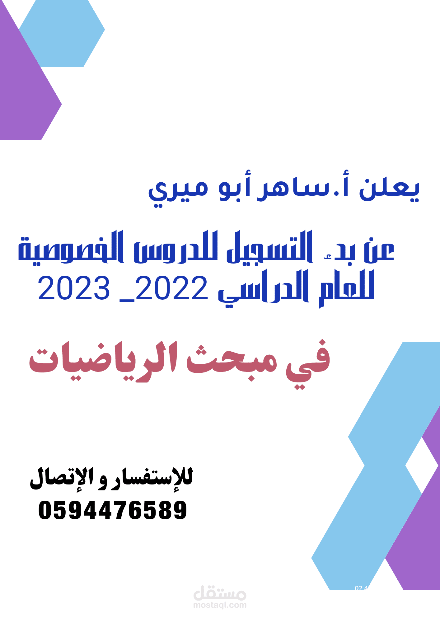 تصميم بوسترات الإعلانات على برامج كانفا