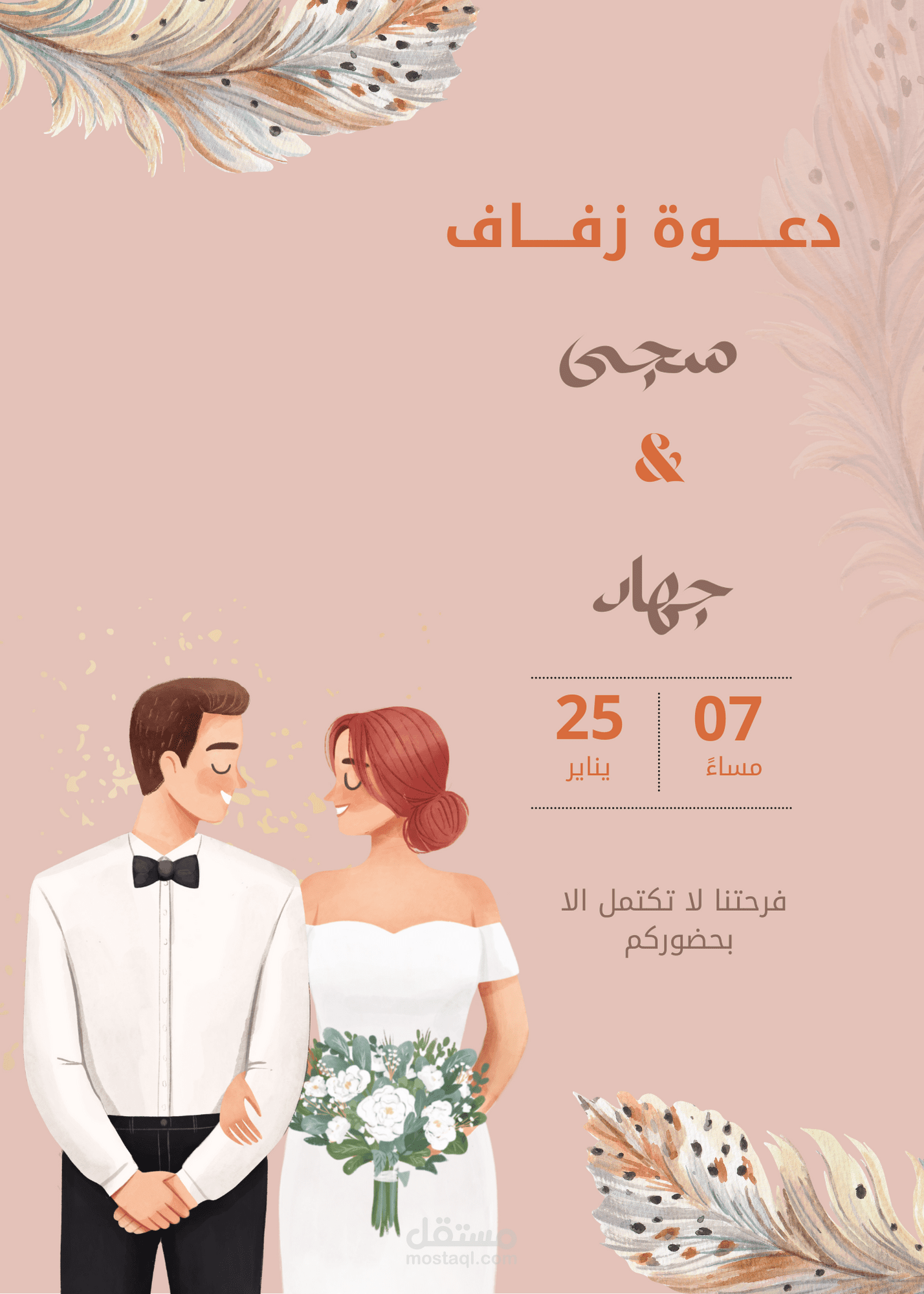 تصميم دعوات زفاف