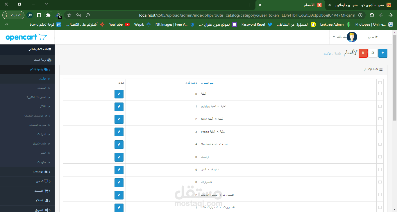 انشاء  وإدارة متاجرopencart