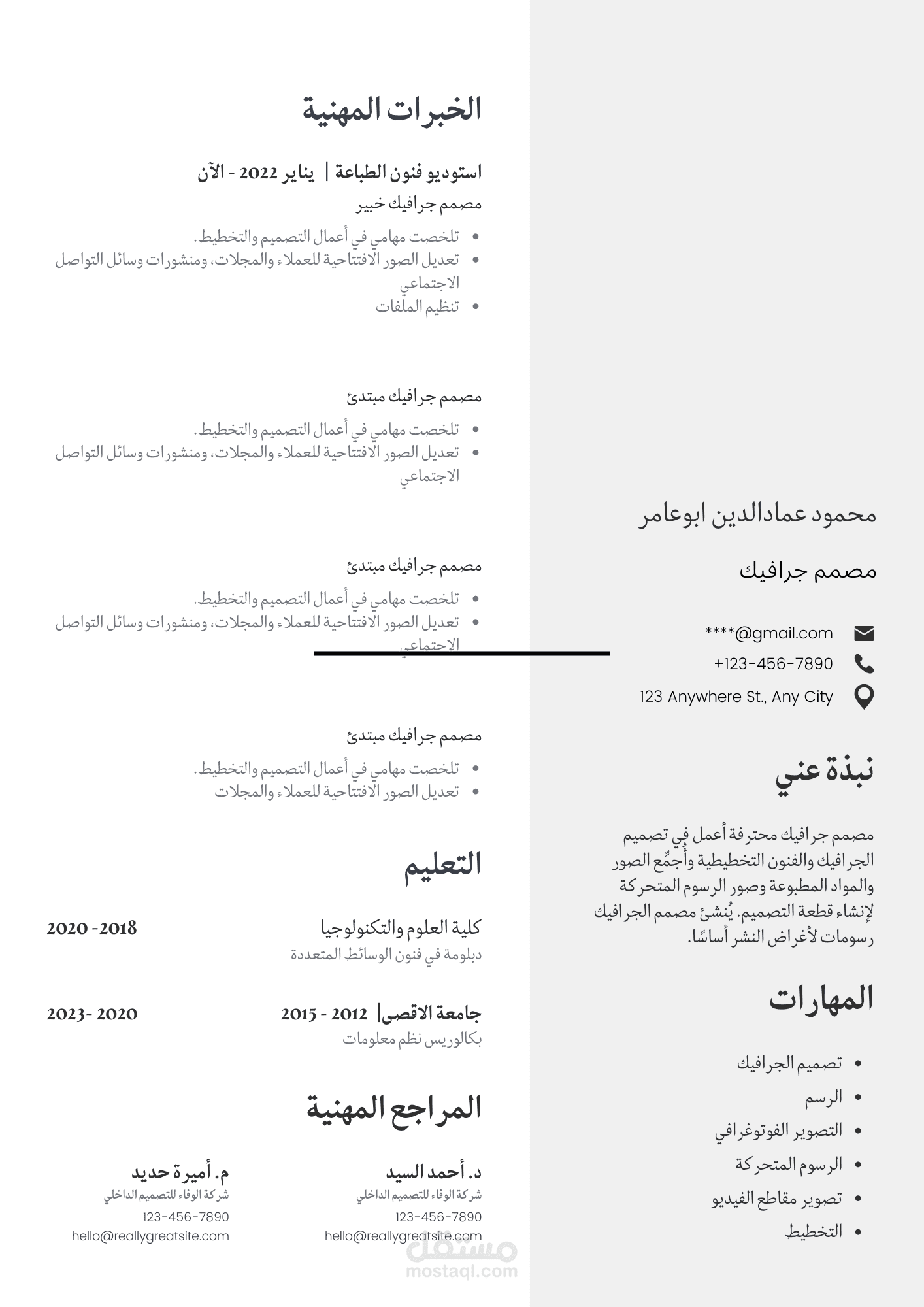 تصميم سيرة ذاتية  احترافية