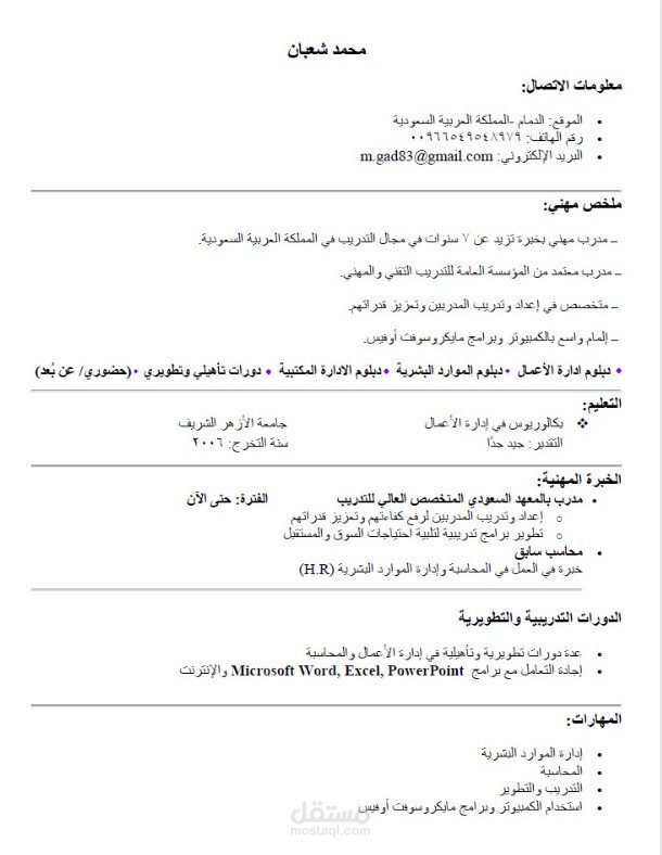 خبرة سابقة أمين الخزينة ومحاسب