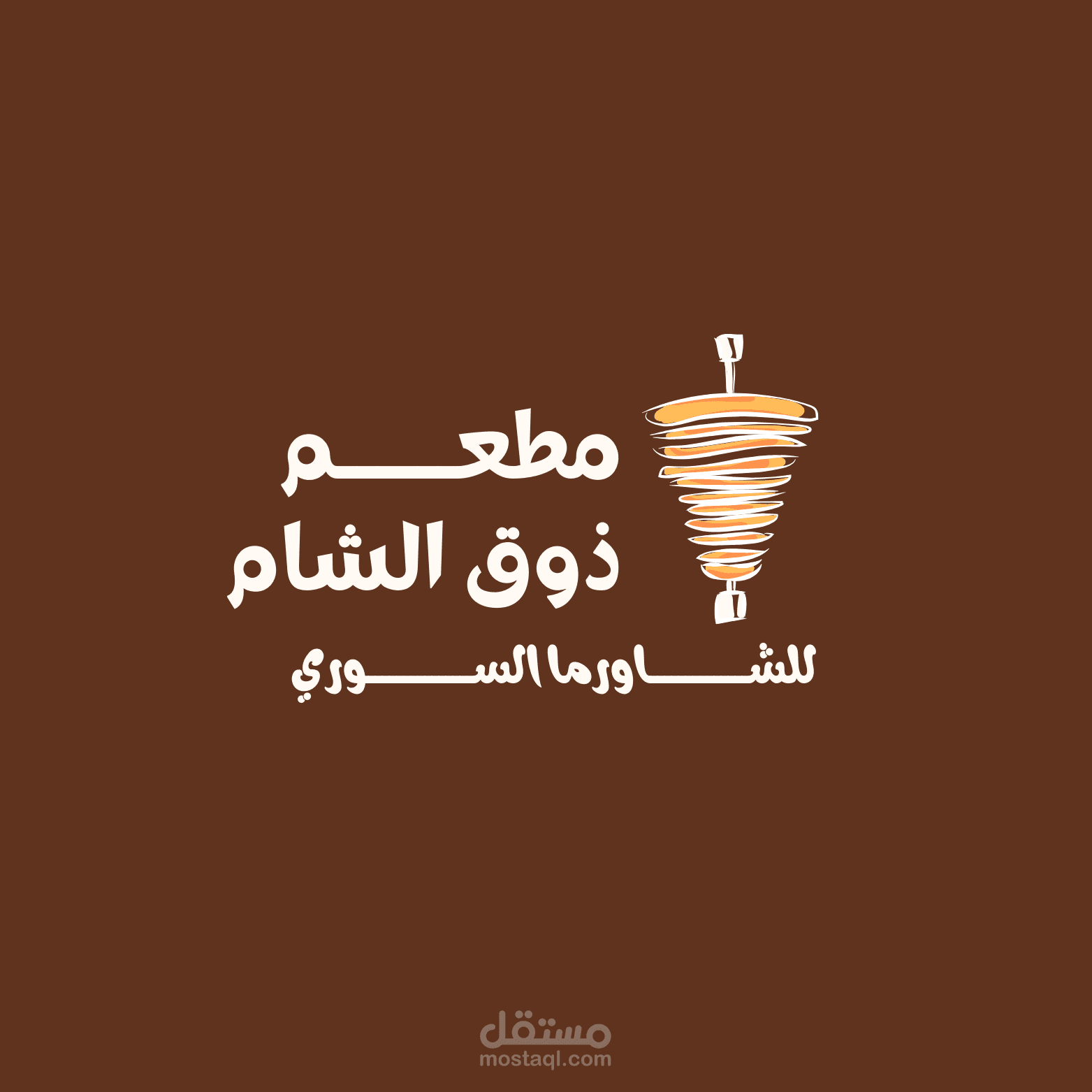 لوجو مطعم احترافي