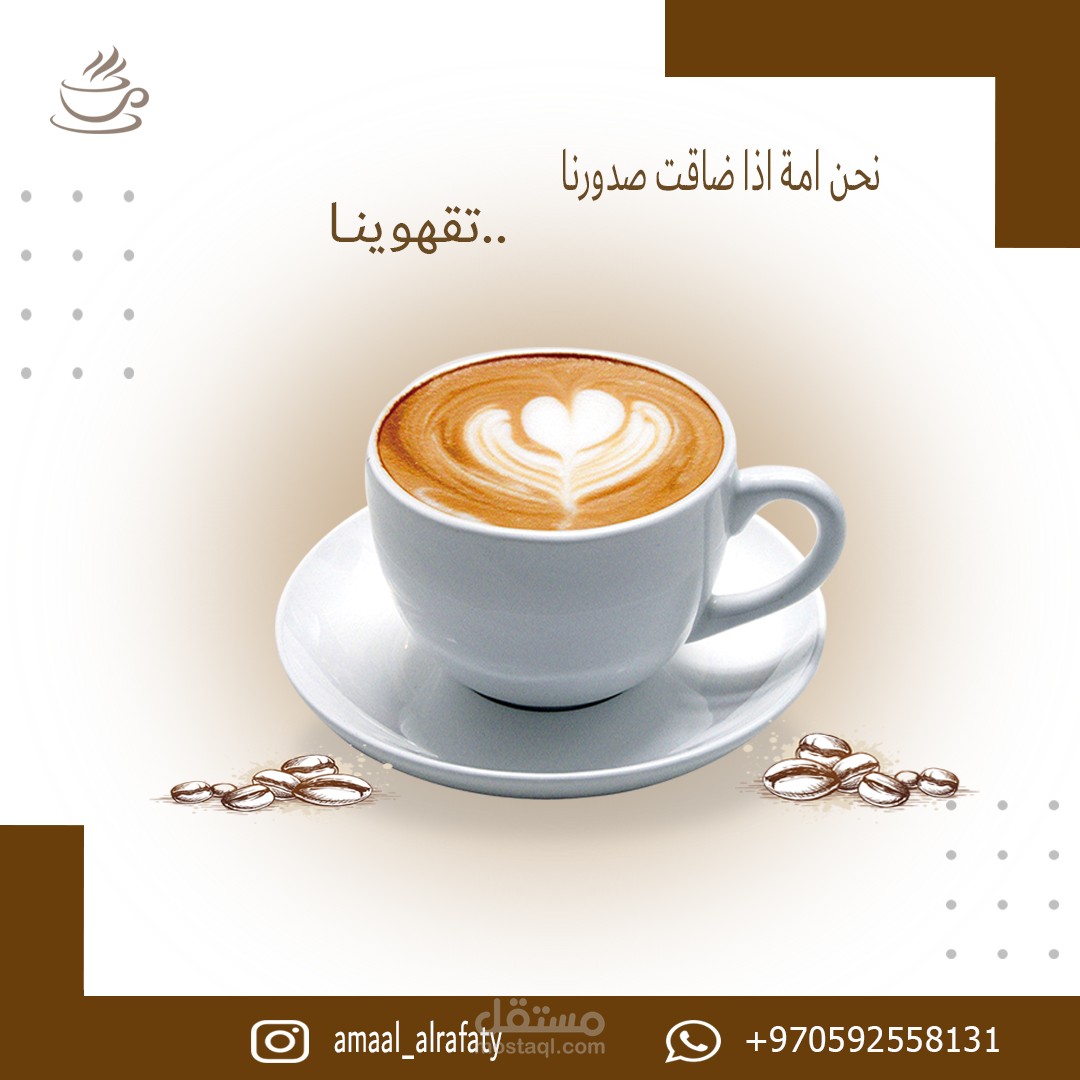 تصميم سوشيال ميديا قهوة