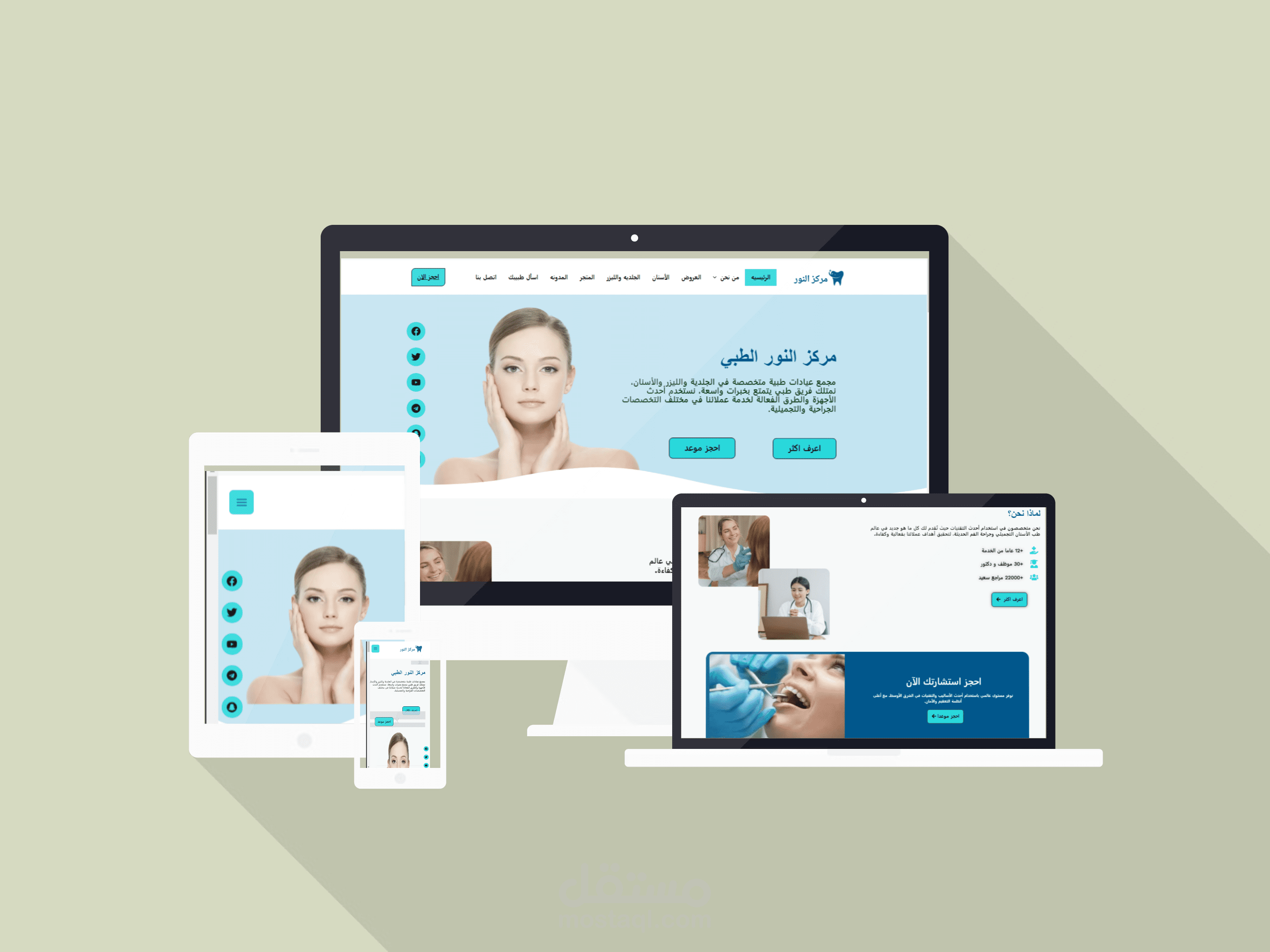 تصميم موقع لمركزطبي متخصص في علاج الاسنان