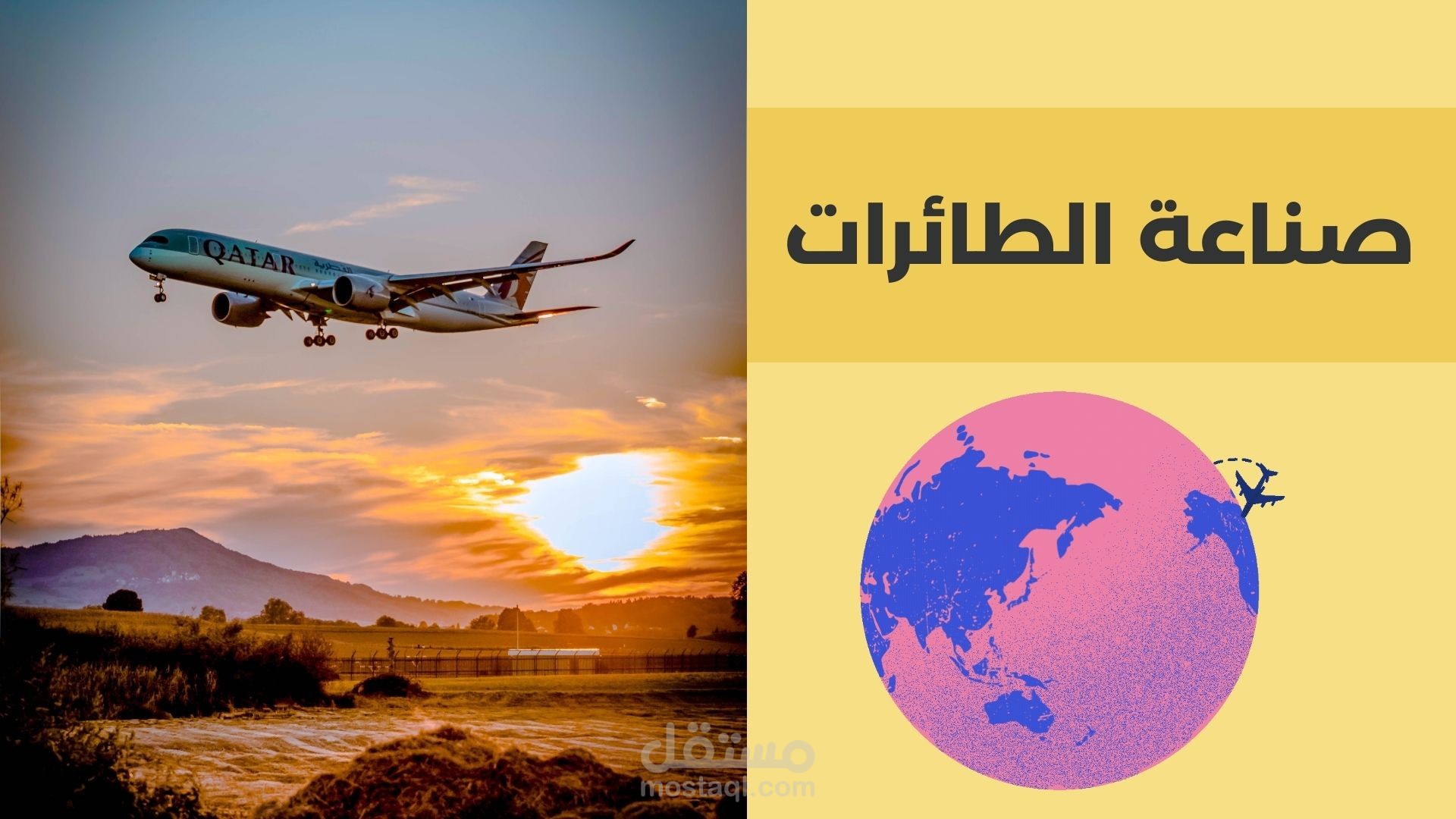 تصميم عرض تقديمي عن صناعة الطائرات