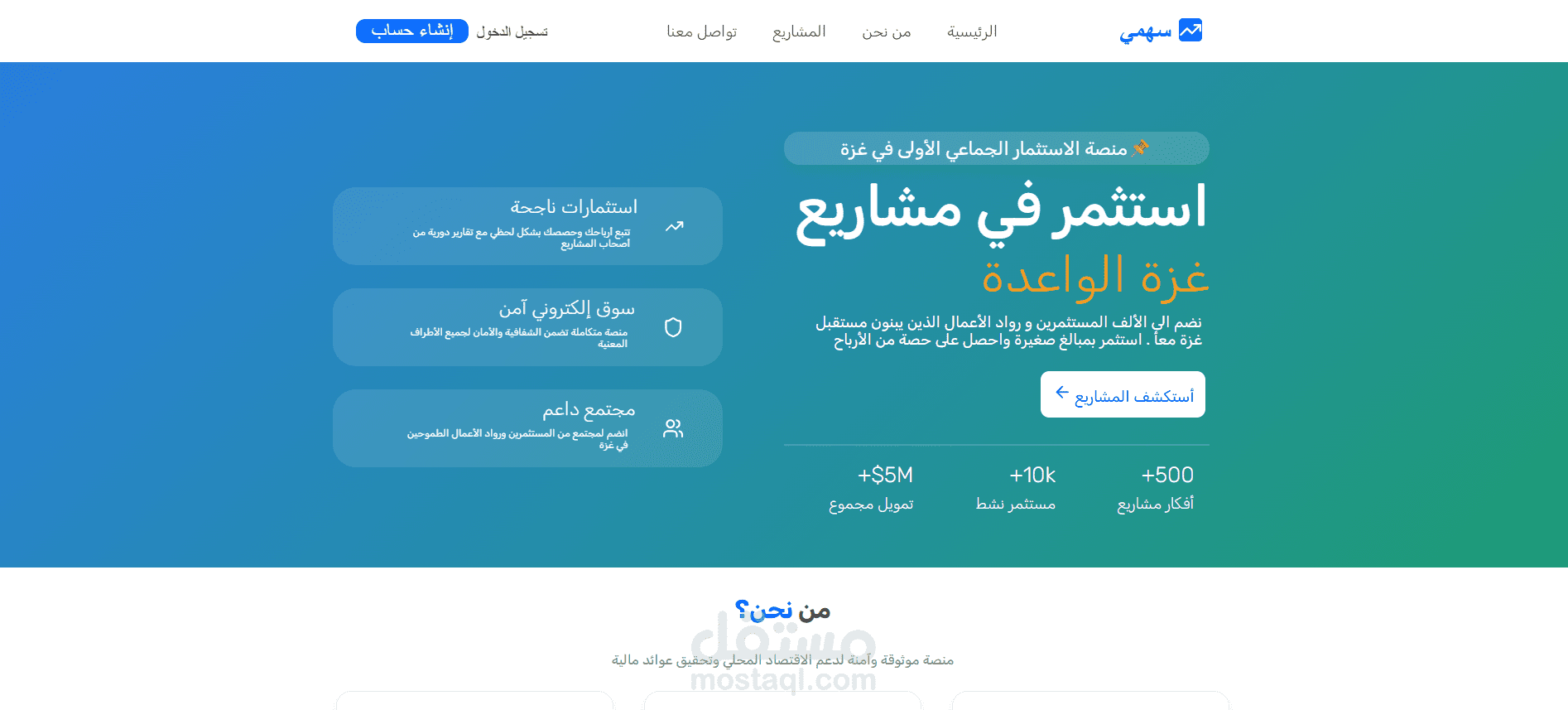 تصميم وتطوير منصة سهمي