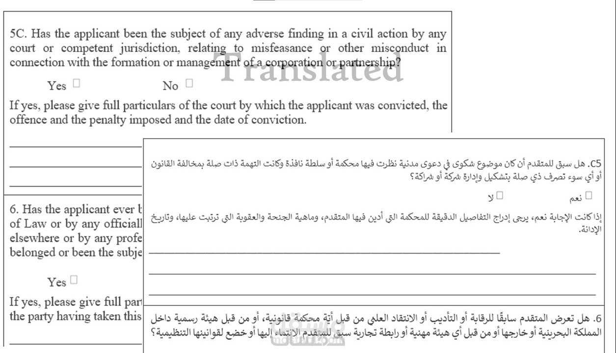ترجمة احترافية