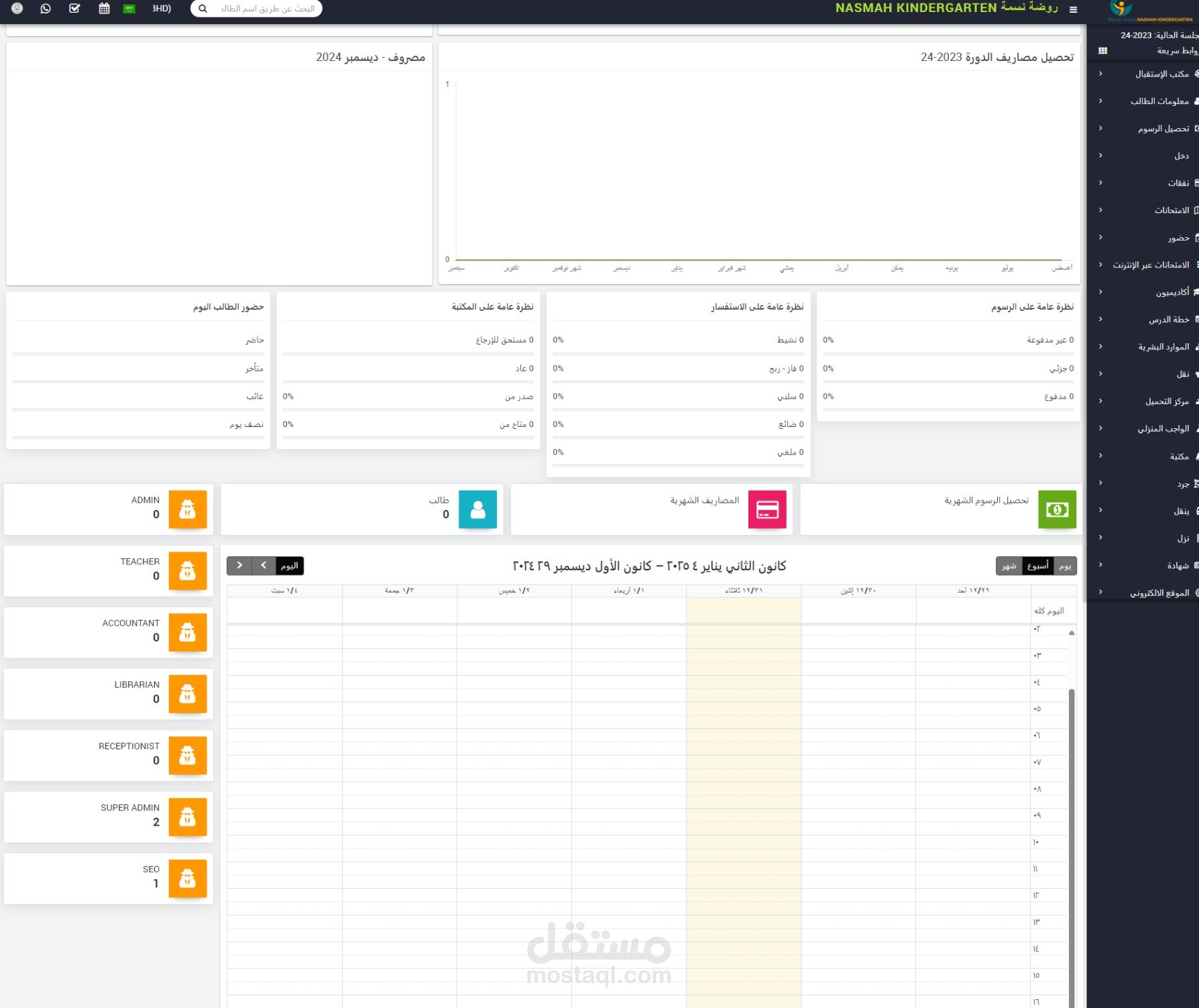 موقع ويب ونظام ERP لروضة اطفال ومدرسة