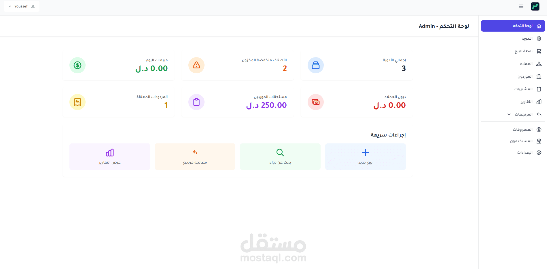 نظام إدارة الصيدلية — Pharmacy Management System