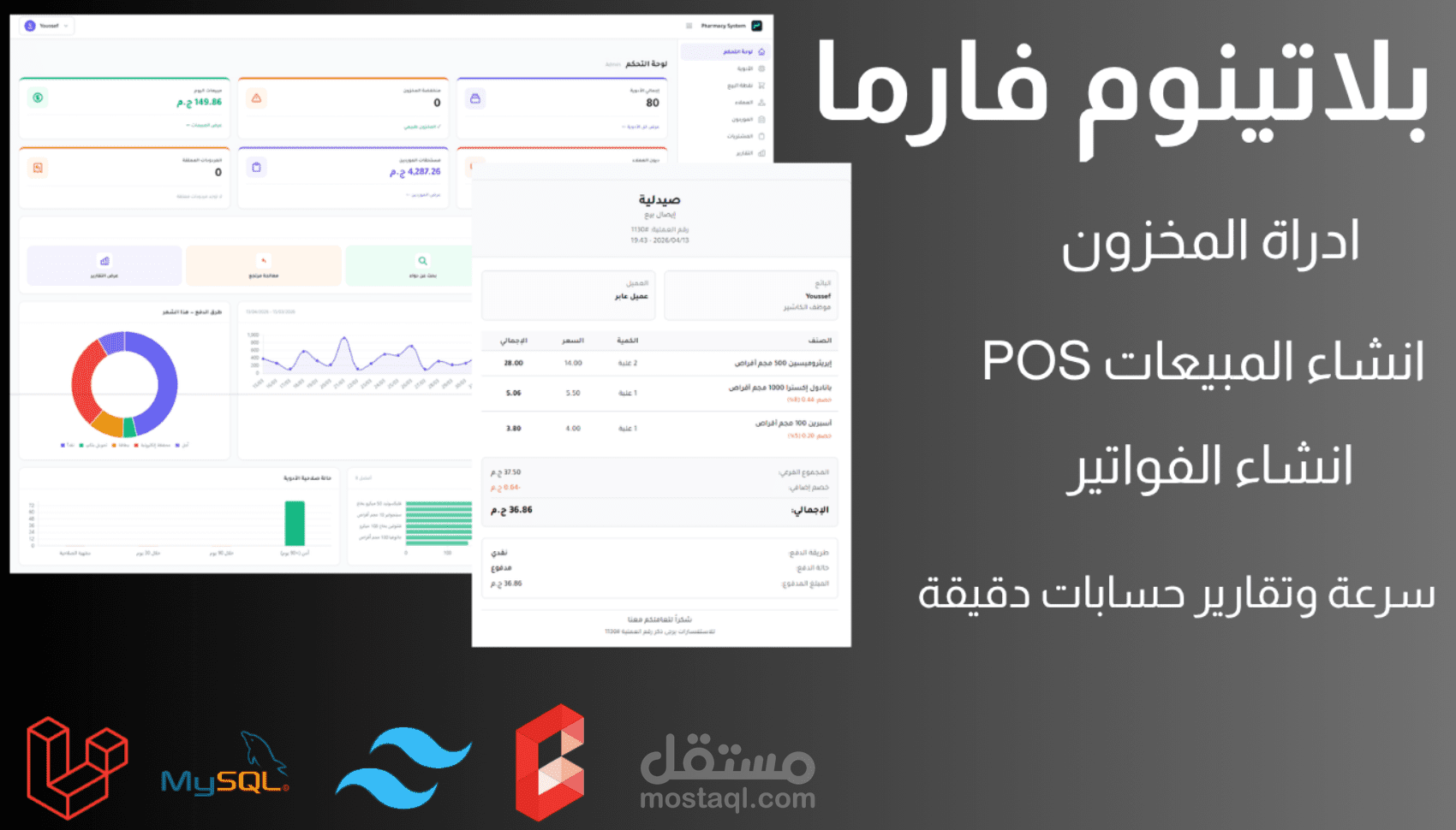 نظام إدارة الصيدلية — Pharmacy Management System